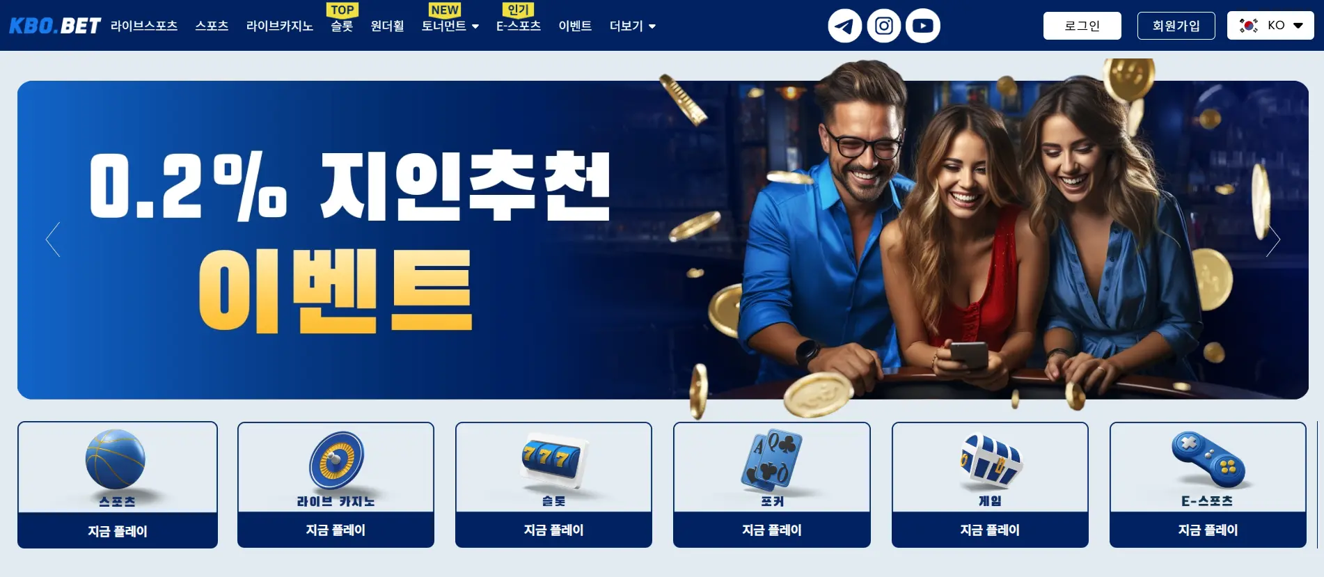 추천하는 온라인 카지노 사이트 - 신뢰와 즐거움을 동시에